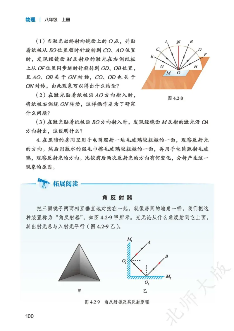 北师大8年级物理上册高清教材主编：郭玉英_4-教培资料-26年最新资料-同步更新_初中高中教资_03科三专项（进去保存报考的学科即可）_102025初中科目（全）电子教材