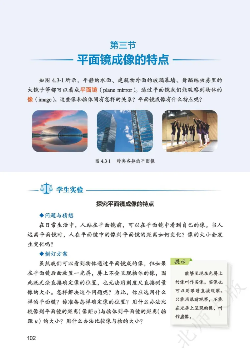 北师大8年级物理上册高清教材主编：郭玉英_4-教培资料-26年最新资料-同步更新_初中高中教资_03科三专项（进去保存报考的学科即可）_102025初中科目（全）电子教材