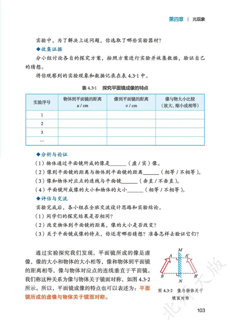 北师大8年级物理上册高清教材主编：郭玉英_4-教培资料-26年最新资料-同步更新_初中高中教资_03科三专项（进去保存报考的学科即可）_102025初中科目（全）电子教材