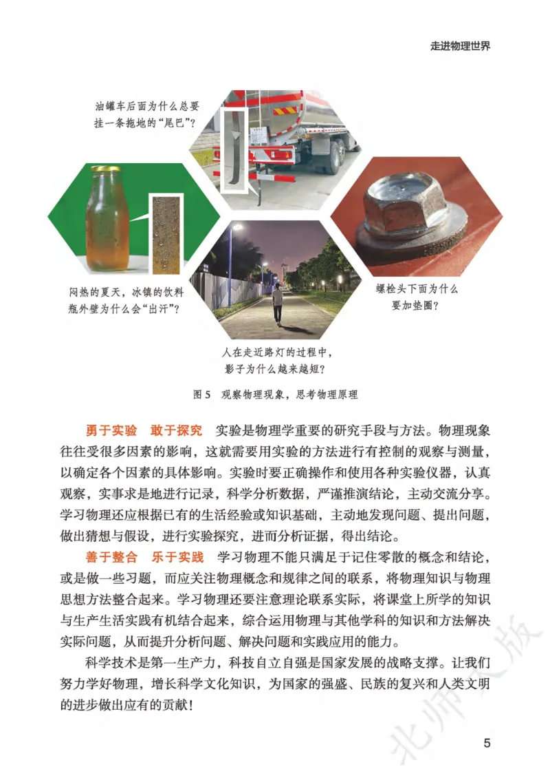 北师大8年级物理上册高清教材主编：郭玉英_4-教培资料-26年最新资料-同步更新_初中高中教资_03科三专项（进去保存报考的学科即可）_102025初中科目（全）电子教材