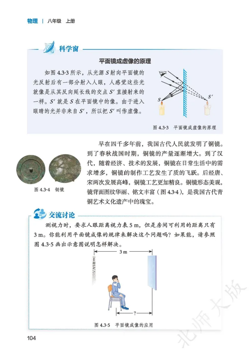 北师大8年级物理上册高清教材主编：郭玉英_4-教培资料-26年最新资料-同步更新_初中高中教资_03科三专项（进去保存报考的学科即可）_102025初中科目（全）电子教材