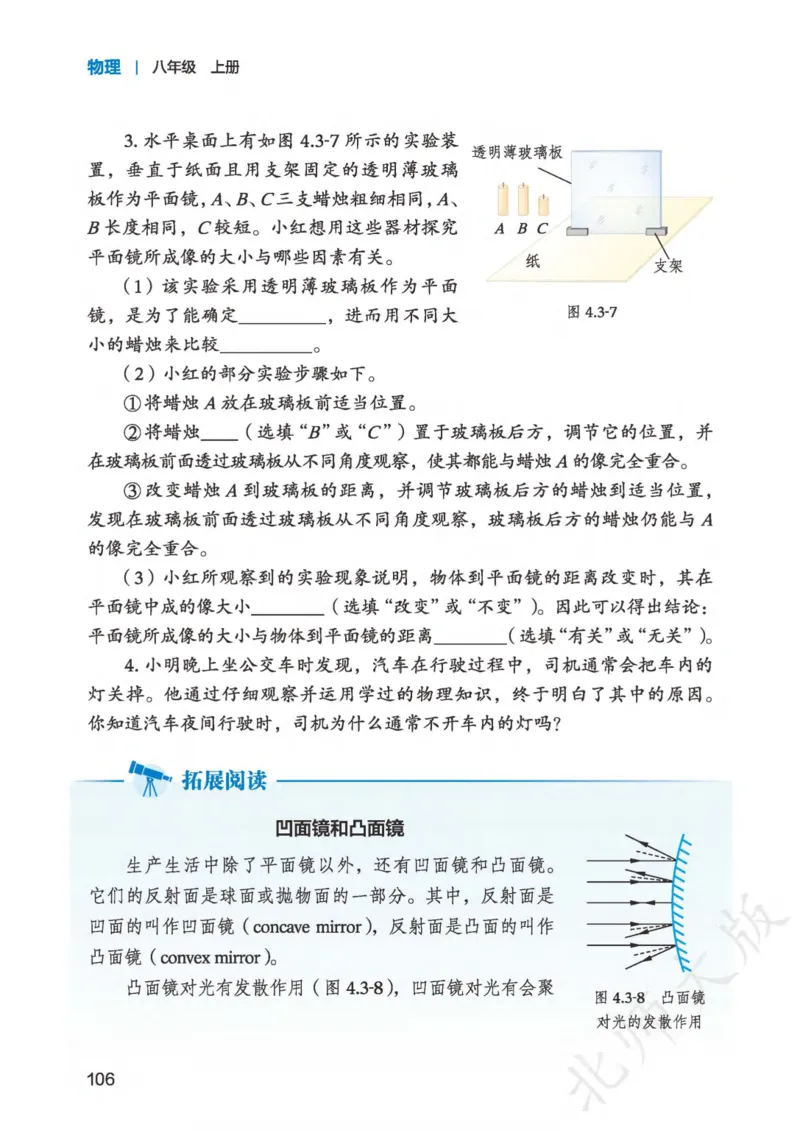 北师大8年级物理上册高清教材主编：郭玉英_4-教培资料-26年最新资料-同步更新_初中高中教资_03科三专项（进去保存报考的学科即可）_102025初中科目（全）电子教材