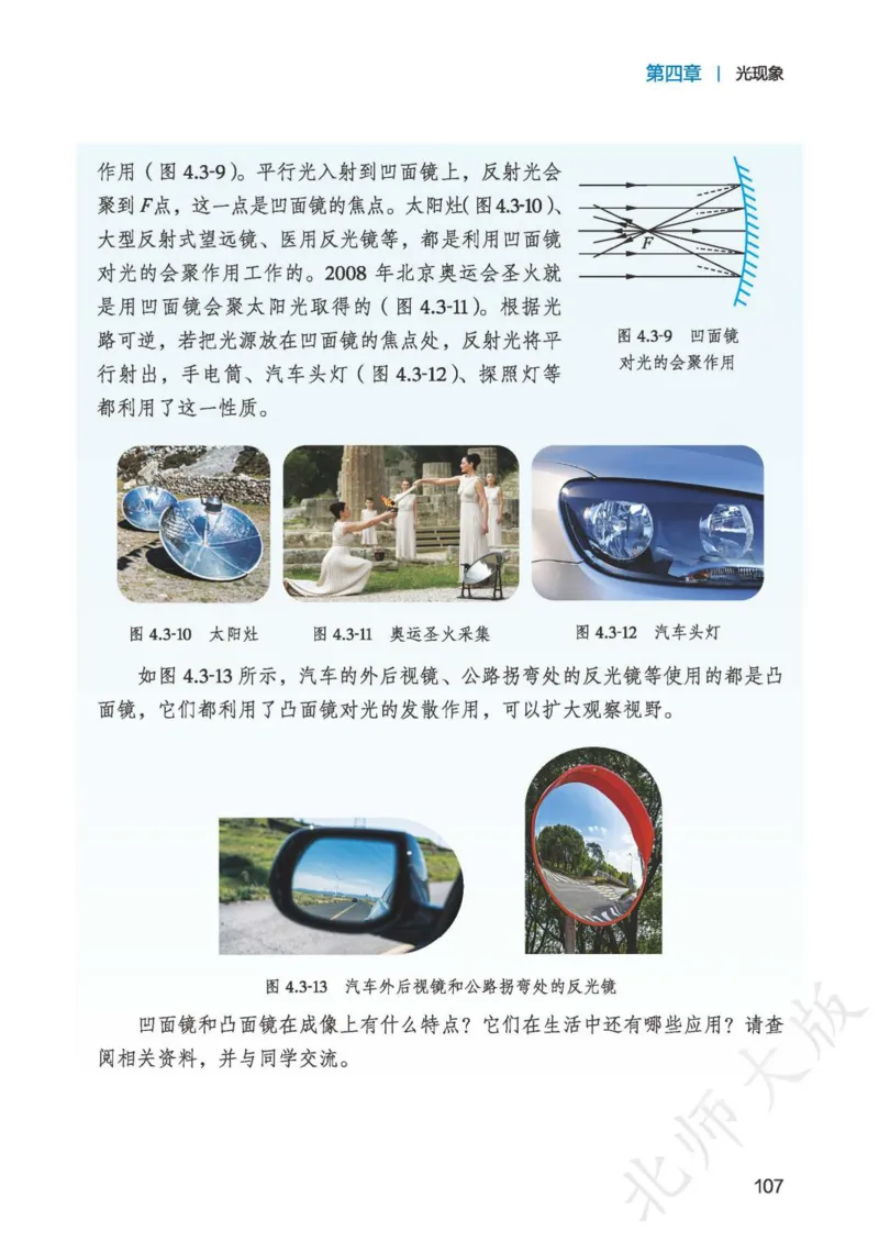 北师大8年级物理上册高清教材主编：郭玉英_4-教培资料-26年最新资料-同步更新_初中高中教资_03科三专项（进去保存报考的学科即可）_102025初中科目（全）电子教材