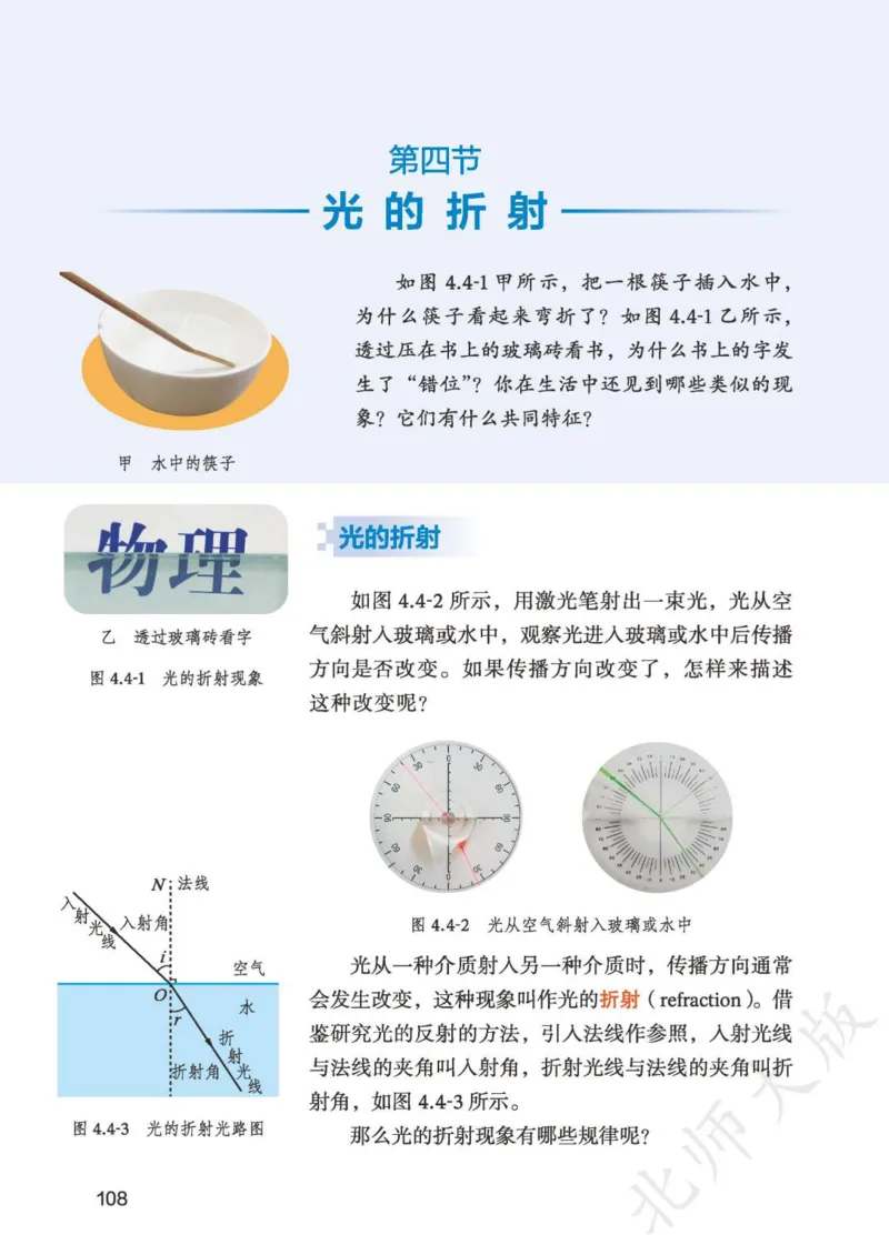 北师大8年级物理上册高清教材主编：郭玉英_4-教培资料-26年最新资料-同步更新_初中高中教资_03科三专项（进去保存报考的学科即可）_102025初中科目（全）电子教材