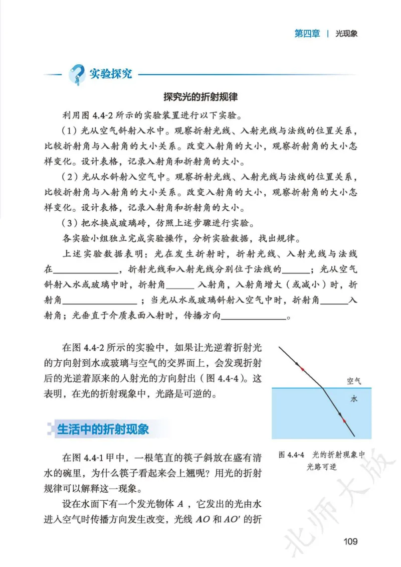 北师大8年级物理上册高清教材主编：郭玉英_4-教培资料-26年最新资料-同步更新_初中高中教资_03科三专项（进去保存报考的学科即可）_102025初中科目（全）电子教材