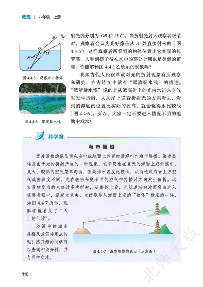 北师大8年级物理上册高清教材主编：郭玉英_4-教培资料-26年最新资料-同步更新_初中高中教资_03科三专项（进去保存报考的学科即可）_102025初中科目（全）电子教材