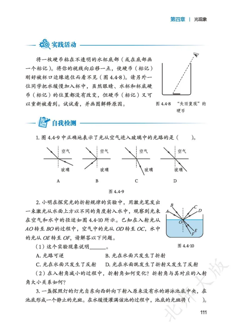 北师大8年级物理上册高清教材主编：郭玉英_4-教培资料-26年最新资料-同步更新_初中高中教资_03科三专项（进去保存报考的学科即可）_102025初中科目（全）电子教材