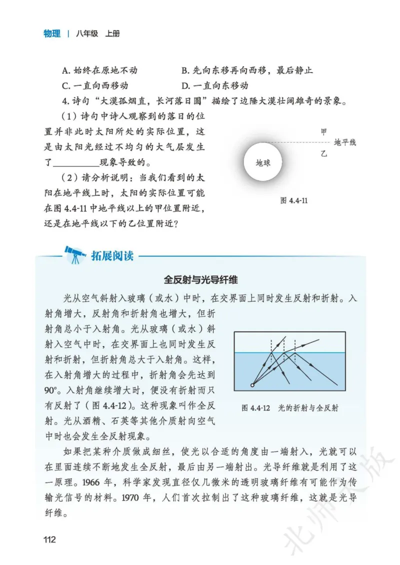北师大8年级物理上册高清教材主编：郭玉英_4-教培资料-26年最新资料-同步更新_初中高中教资_03科三专项（进去保存报考的学科即可）_102025初中科目（全）电子教材