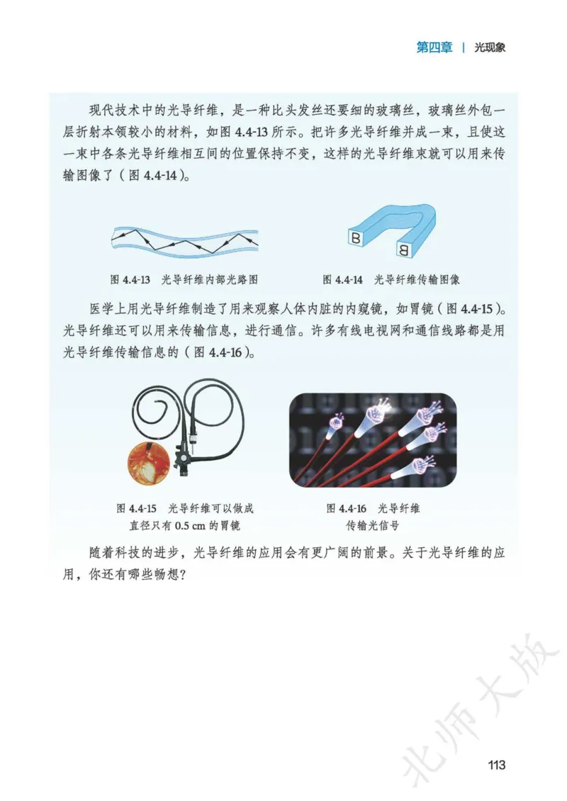 北师大8年级物理上册高清教材主编：郭玉英_4-教培资料-26年最新资料-同步更新_初中高中教资_03科三专项（进去保存报考的学科即可）_102025初中科目（全）电子教材