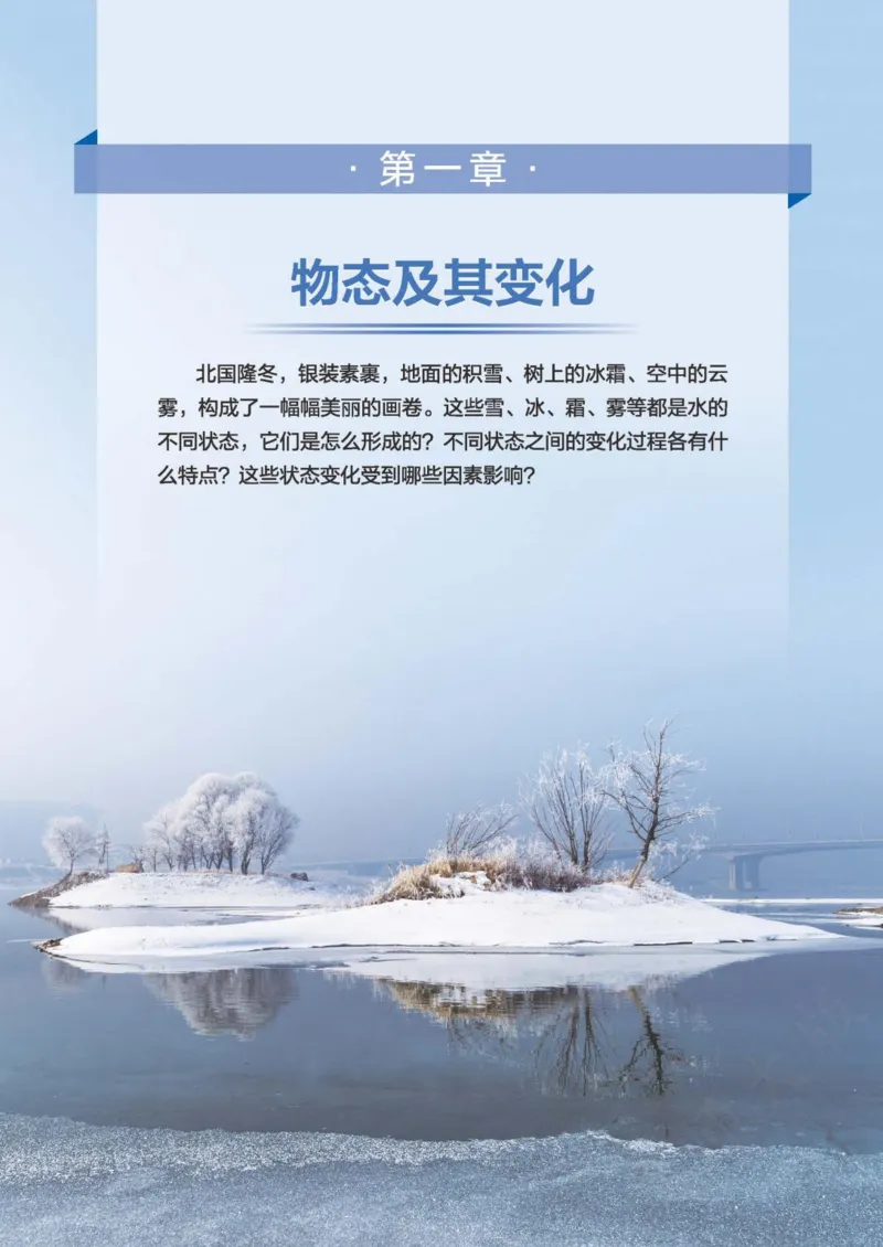 北师大8年级物理上册高清教材主编：郭玉英_4-教培资料-26年最新资料-同步更新_初中高中教资_03科三专项（进去保存报考的学科即可）_102025初中科目（全）电子教材