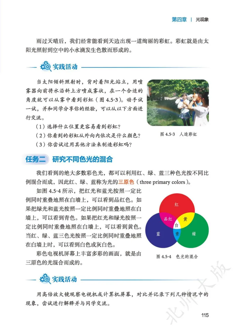 北师大8年级物理上册高清教材主编：郭玉英_4-教培资料-26年最新资料-同步更新_初中高中教资_03科三专项（进去保存报考的学科即可）_102025初中科目（全）电子教材