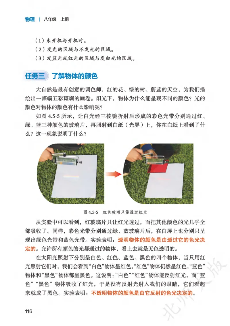 北师大8年级物理上册高清教材主编：郭玉英_4-教培资料-26年最新资料-同步更新_初中高中教资_03科三专项（进去保存报考的学科即可）_102025初中科目（全）电子教材