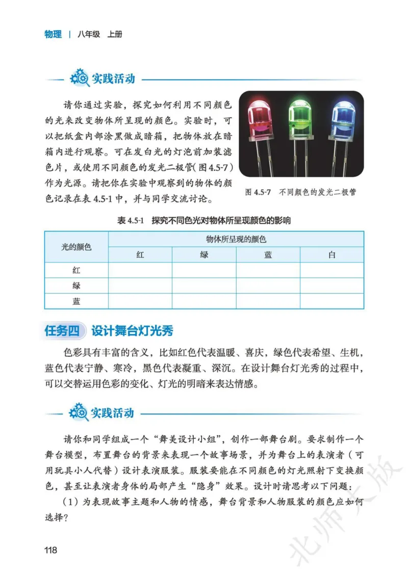 北师大8年级物理上册高清教材主编：郭玉英_4-教培资料-26年最新资料-同步更新_初中高中教资_03科三专项（进去保存报考的学科即可）_102025初中科目（全）电子教材