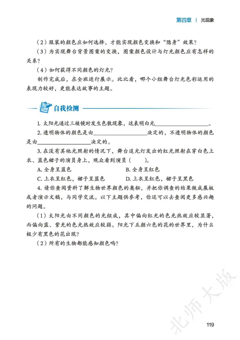 北师大8年级物理上册高清教材主编：郭玉英_4-教培资料-26年最新资料-同步更新_初中高中教资_03科三专项（进去保存报考的学科即可）_102025初中科目（全）电子教材