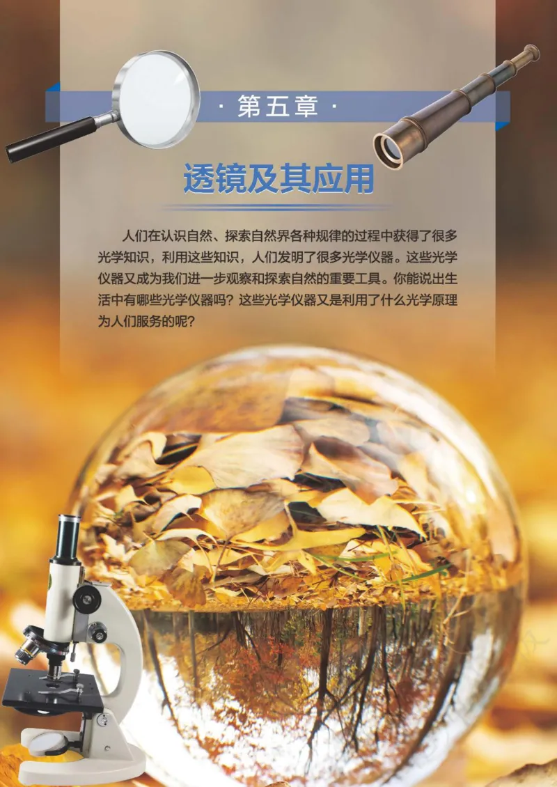 北师大8年级物理上册高清教材主编：郭玉英_4-教培资料-26年最新资料-同步更新_初中高中教资_03科三专项（进去保存报考的学科即可）_102025初中科目（全）电子教材