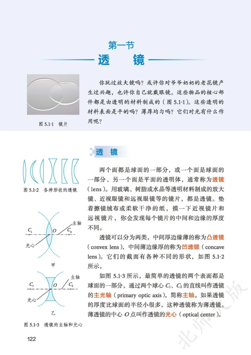 北师大8年级物理上册高清教材主编：郭玉英_4-教培资料-26年最新资料-同步更新_初中高中教资_03科三专项（进去保存报考的学科即可）_102025初中科目（全）电子教材