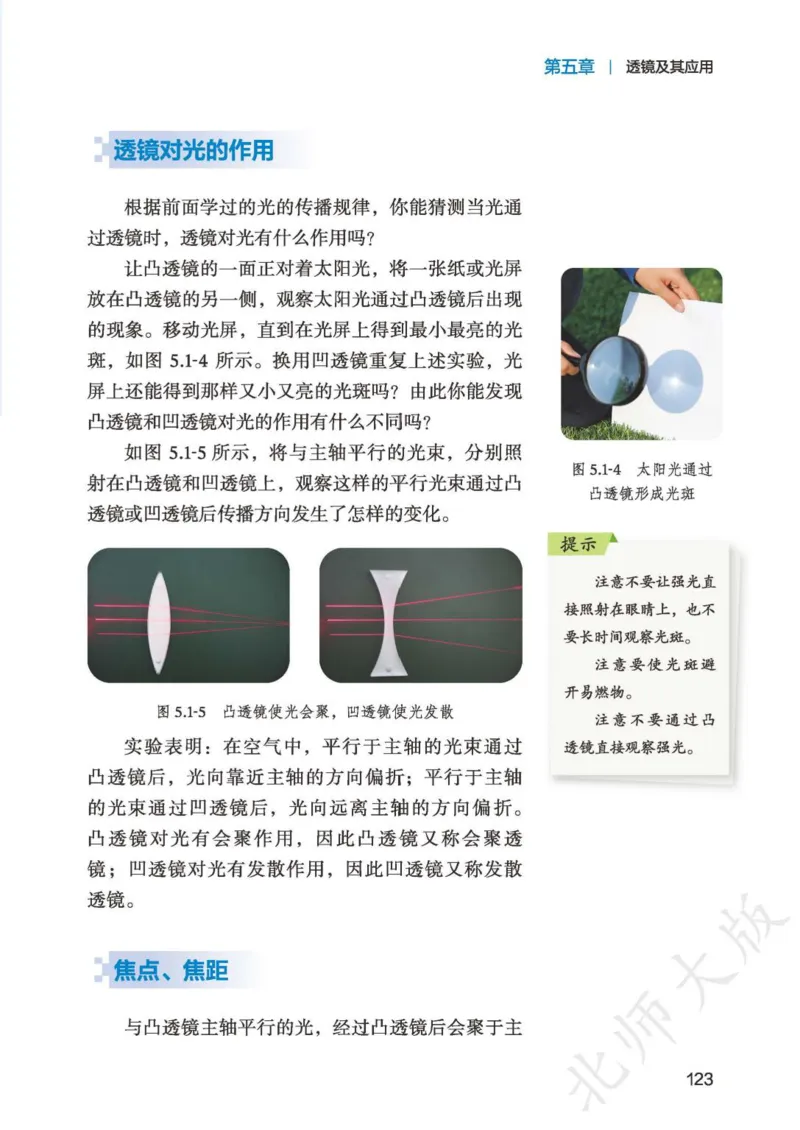 北师大8年级物理上册高清教材主编：郭玉英_4-教培资料-26年最新资料-同步更新_初中高中教资_03科三专项（进去保存报考的学科即可）_102025初中科目（全）电子教材