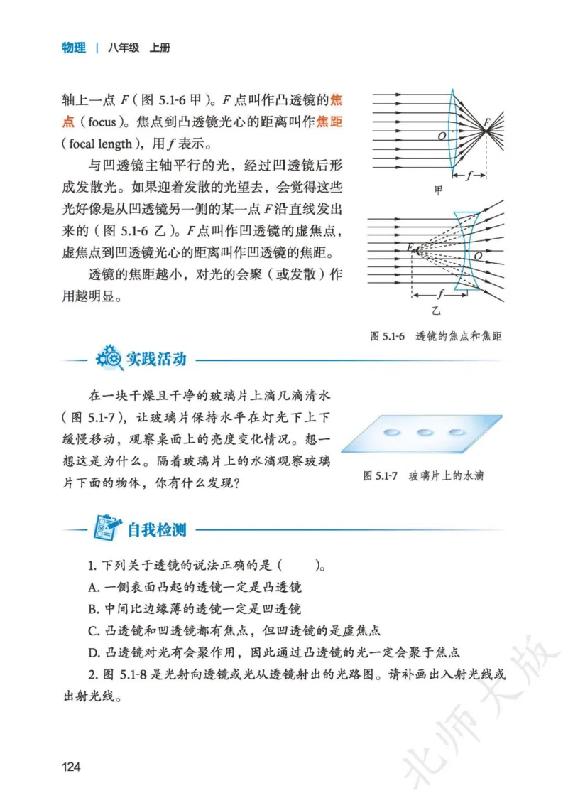 北师大8年级物理上册高清教材主编：郭玉英_4-教培资料-26年最新资料-同步更新_初中高中教资_03科三专项（进去保存报考的学科即可）_102025初中科目（全）电子教材
