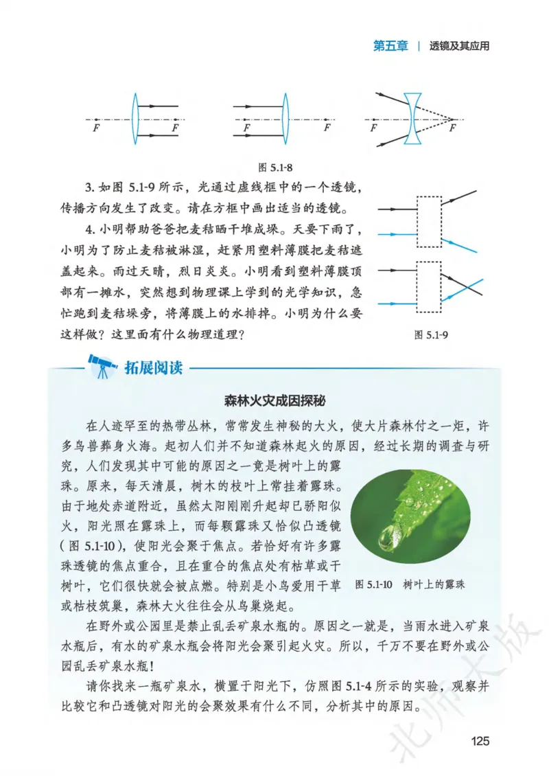 北师大8年级物理上册高清教材主编：郭玉英_4-教培资料-26年最新资料-同步更新_初中高中教资_03科三专项（进去保存报考的学科即可）_102025初中科目（全）电子教材