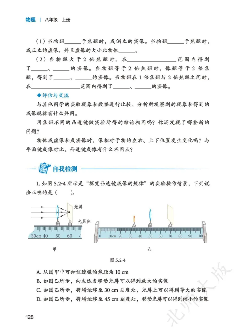北师大8年级物理上册高清教材主编：郭玉英_4-教培资料-26年最新资料-同步更新_初中高中教资_03科三专项（进去保存报考的学科即可）_102025初中科目（全）电子教材
