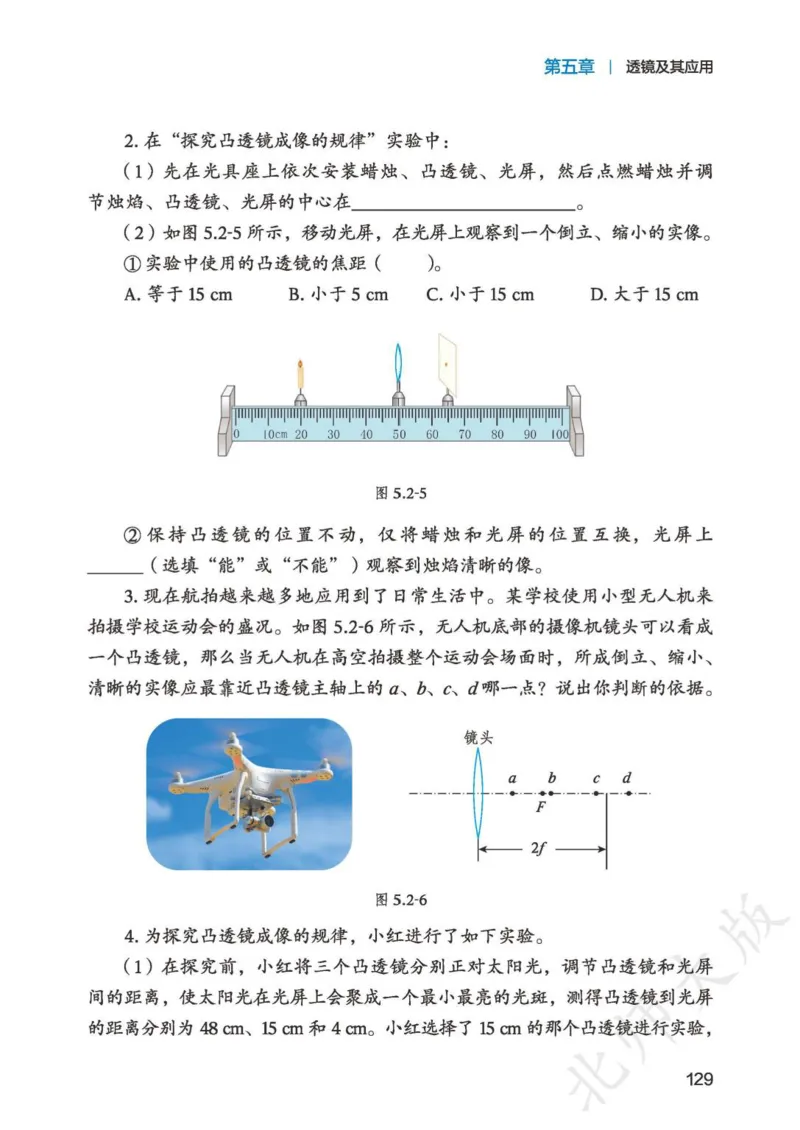 北师大8年级物理上册高清教材主编：郭玉英_4-教培资料-26年最新资料-同步更新_初中高中教资_03科三专项（进去保存报考的学科即可）_102025初中科目（全）电子教材