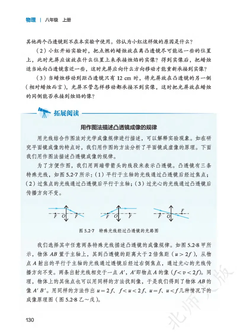 北师大8年级物理上册高清教材主编：郭玉英_4-教培资料-26年最新资料-同步更新_初中高中教资_03科三专项（进去保存报考的学科即可）_102025初中科目（全）电子教材