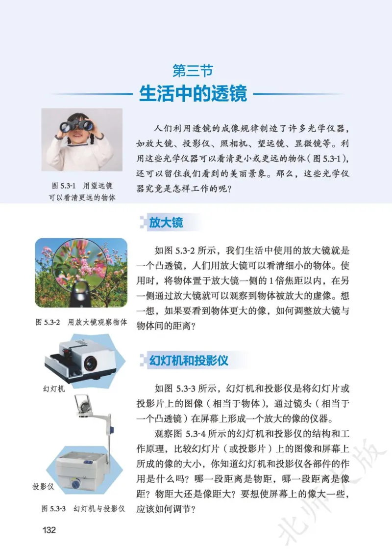 北师大8年级物理上册高清教材主编：郭玉英_4-教培资料-26年最新资料-同步更新_初中高中教资_03科三专项（进去保存报考的学科即可）_102025初中科目（全）电子教材