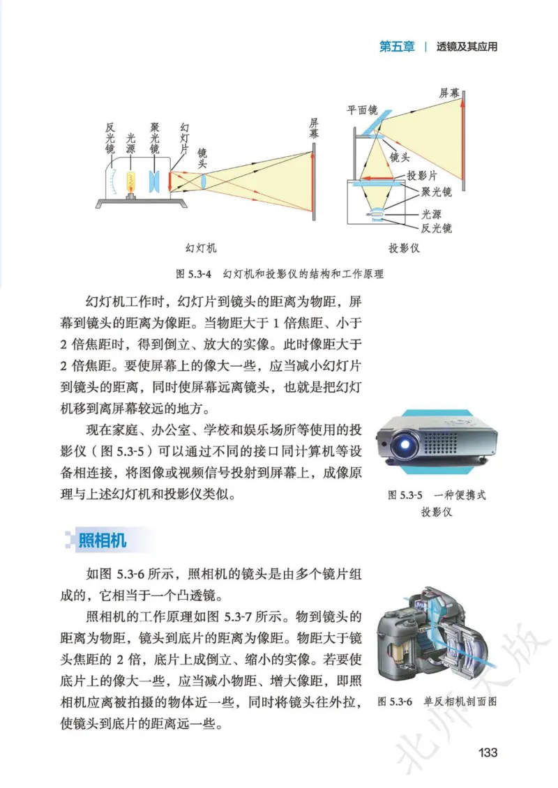 北师大8年级物理上册高清教材主编：郭玉英_4-教培资料-26年最新资料-同步更新_初中高中教资_03科三专项（进去保存报考的学科即可）_102025初中科目（全）电子教材