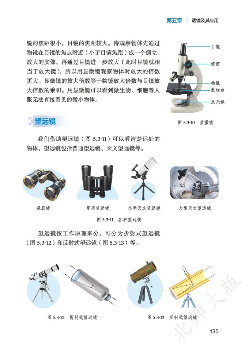 北师大8年级物理上册高清教材主编：郭玉英_4-教培资料-26年最新资料-同步更新_初中高中教资_03科三专项（进去保存报考的学科即可）_102025初中科目（全）电子教材