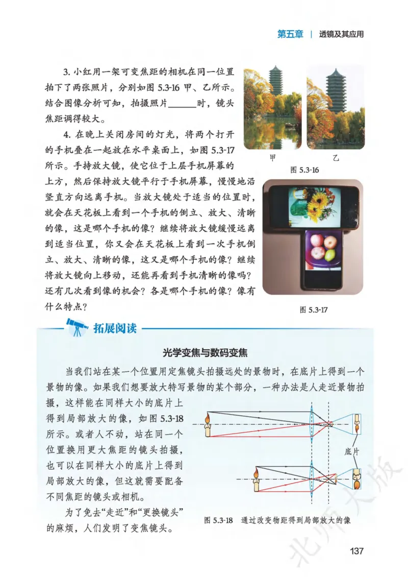 北师大8年级物理上册高清教材主编：郭玉英_4-教培资料-26年最新资料-同步更新_初中高中教资_03科三专项（进去保存报考的学科即可）_102025初中科目（全）电子教材