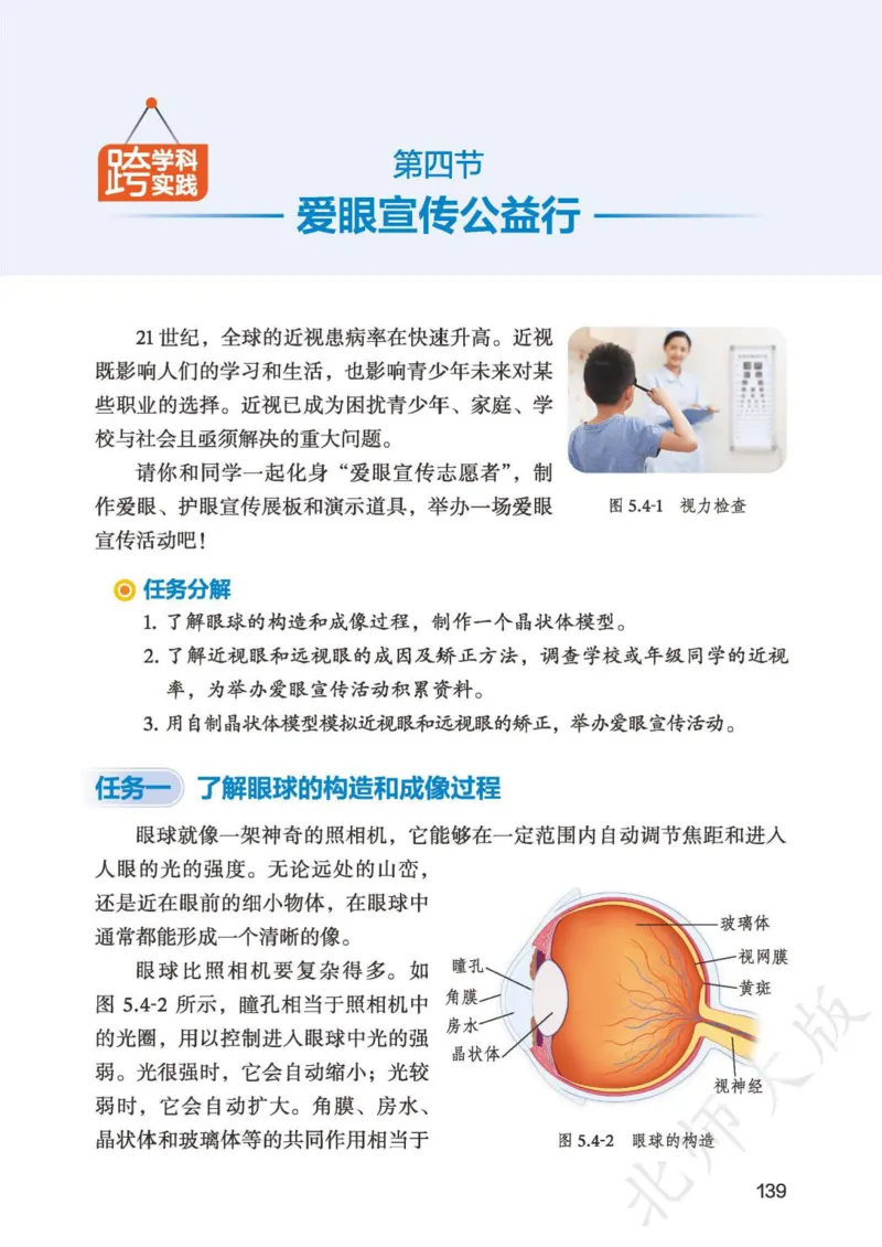 北师大8年级物理上册高清教材主编：郭玉英_4-教培资料-26年最新资料-同步更新_初中高中教资_03科三专项（进去保存报考的学科即可）_102025初中科目（全）电子教材