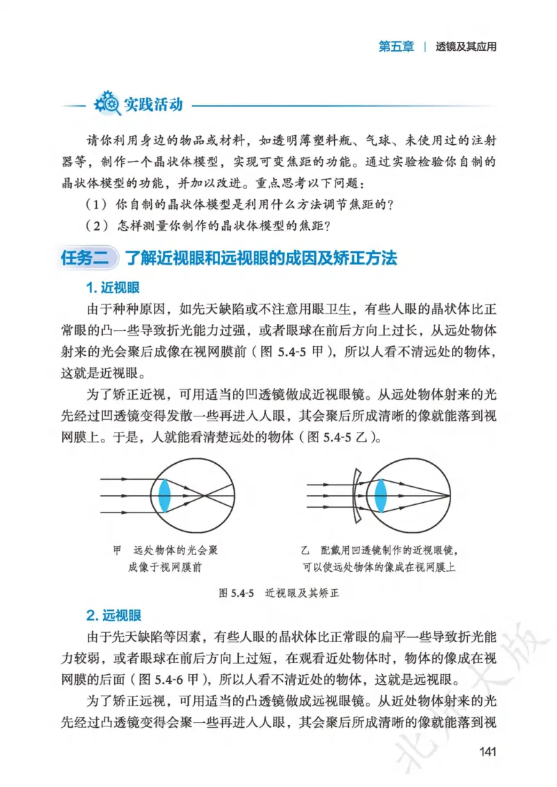 北师大8年级物理上册高清教材主编：郭玉英_4-教培资料-26年最新资料-同步更新_初中高中教资_03科三专项（进去保存报考的学科即可）_102025初中科目（全）电子教材