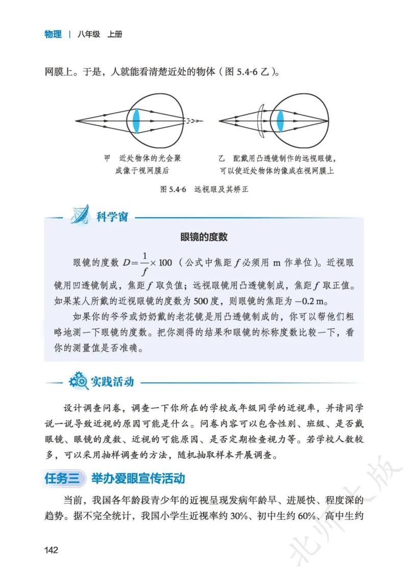 北师大8年级物理上册高清教材主编：郭玉英_4-教培资料-26年最新资料-同步更新_初中高中教资_03科三专项（进去保存报考的学科即可）_102025初中科目（全）电子教材