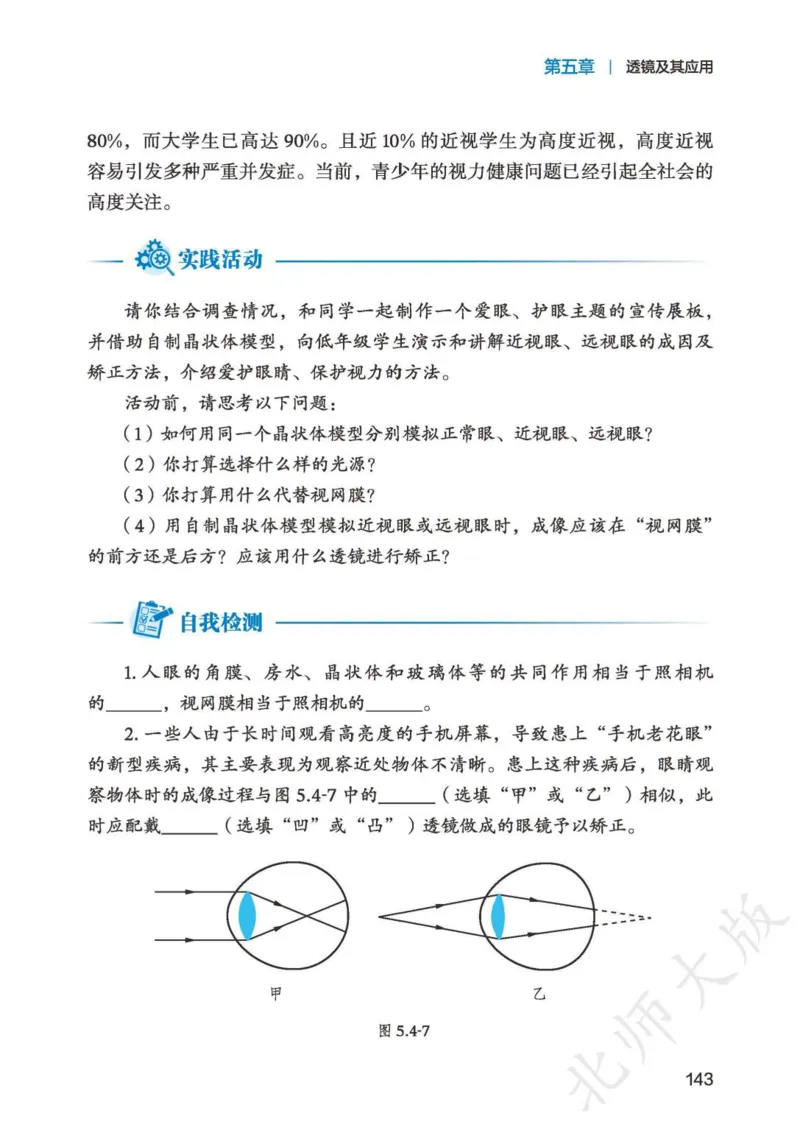 北师大8年级物理上册高清教材主编：郭玉英_4-教培资料-26年最新资料-同步更新_初中高中教资_03科三专项（进去保存报考的学科即可）_102025初中科目（全）电子教材