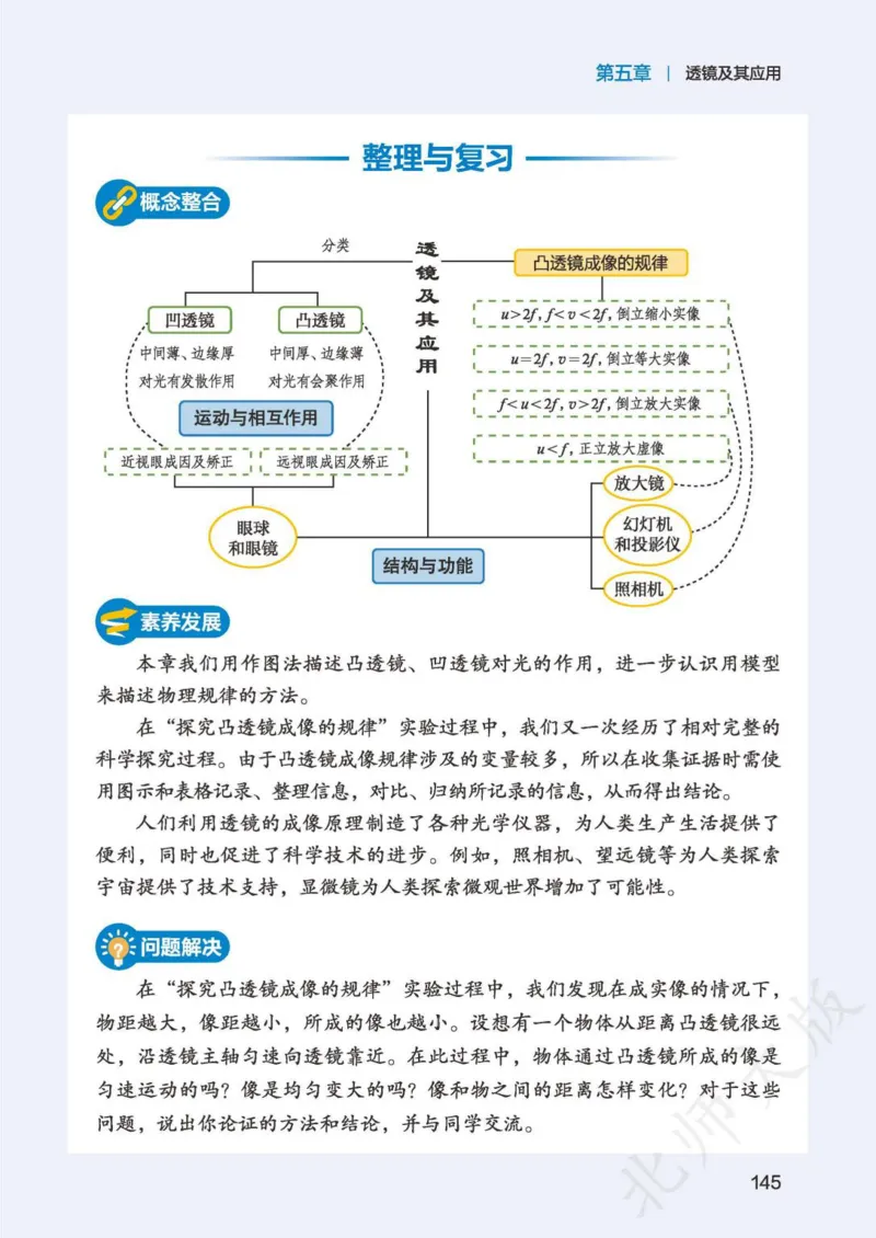 北师大8年级物理上册高清教材主编：郭玉英_4-教培资料-26年最新资料-同步更新_初中高中教资_03科三专项（进去保存报考的学科即可）_102025初中科目（全）电子教材