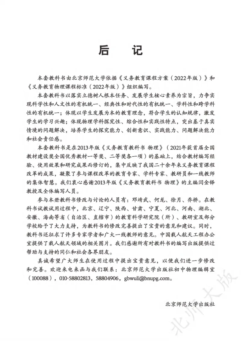 北师大8年级物理上册高清教材主编：郭玉英_4-教培资料-26年最新资料-同步更新_初中高中教资_03科三专项（进去保存报考的学科即可）_102025初中科目（全）电子教材