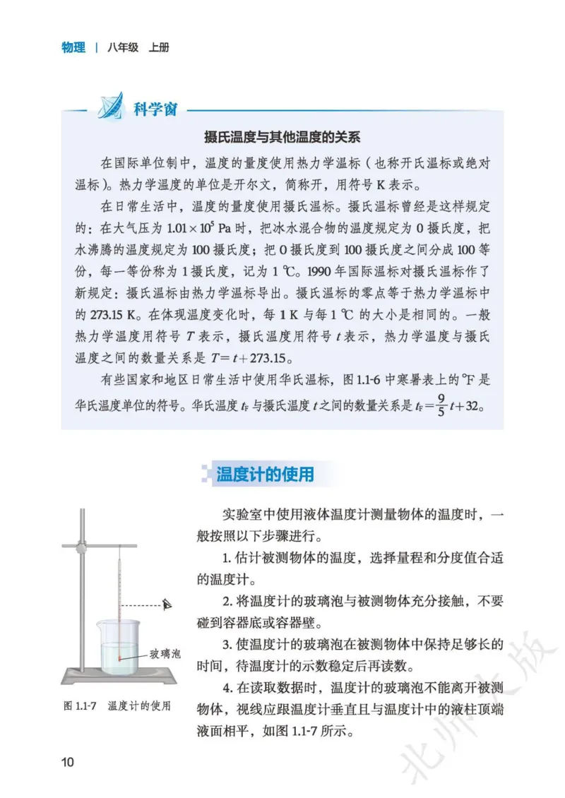 北师大8年级物理上册高清教材主编：郭玉英_4-教培资料-26年最新资料-同步更新_初中高中教资_03科三专项（进去保存报考的学科即可）_102025初中科目（全）电子教材
