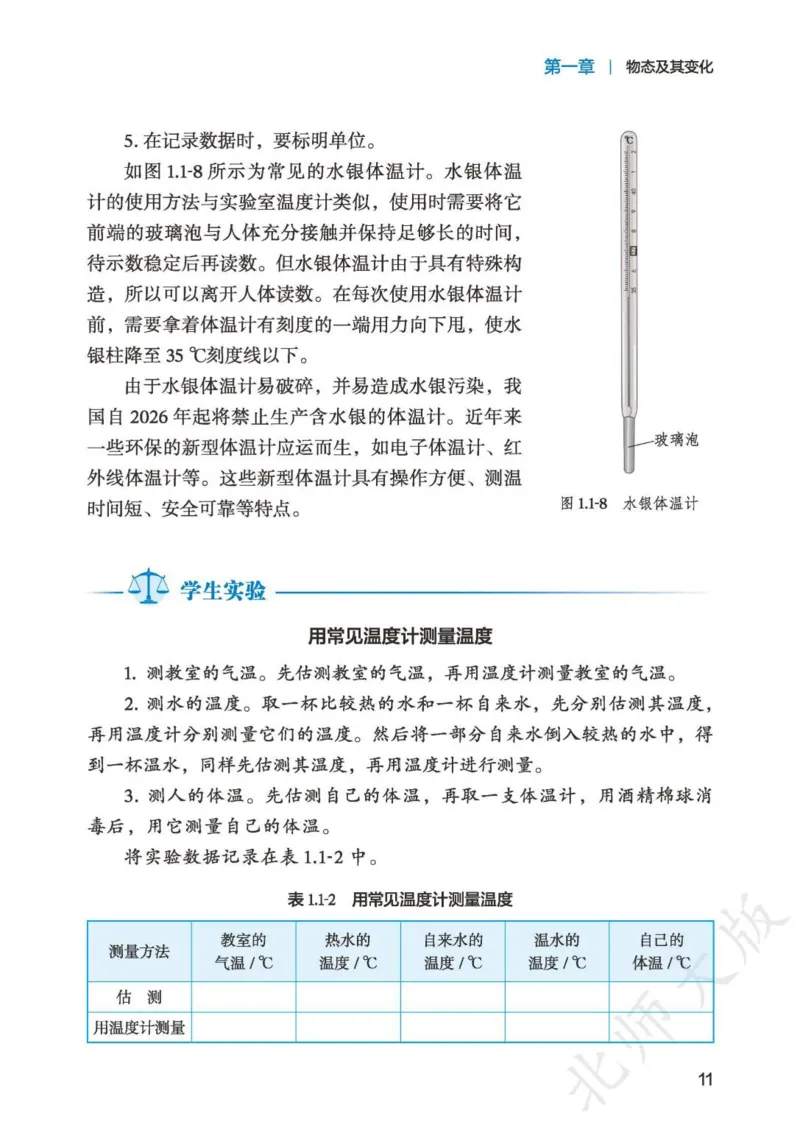 北师大8年级物理上册高清教材主编：郭玉英_4-教培资料-26年最新资料-同步更新_初中高中教资_03科三专项（进去保存报考的学科即可）_102025初中科目（全）电子教材