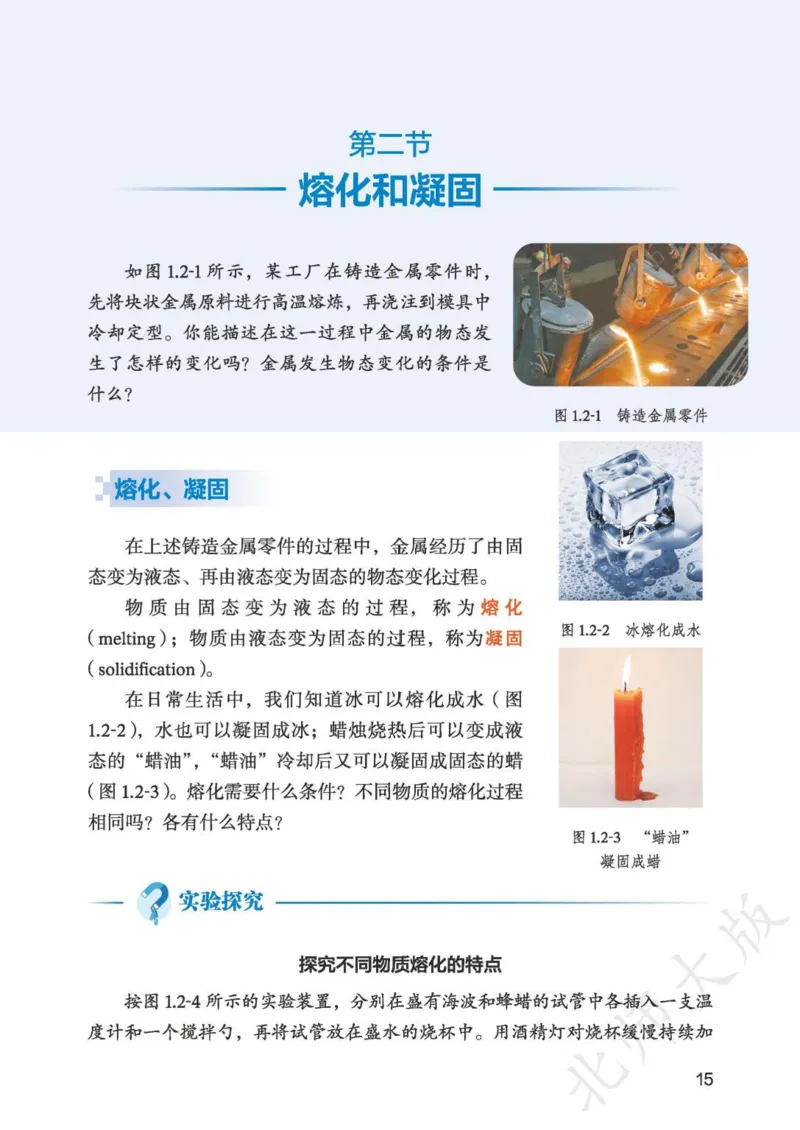 北师大8年级物理上册高清教材主编：郭玉英_4-教培资料-26年最新资料-同步更新_初中高中教资_03科三专项（进去保存报考的学科即可）_102025初中科目（全）电子教材