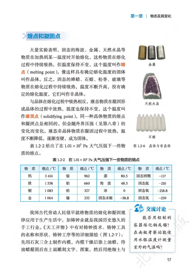 北师大8年级物理上册高清教材主编：郭玉英_4-教培资料-26年最新资料-同步更新_初中高中教资_03科三专项（进去保存报考的学科即可）_102025初中科目（全）电子教材