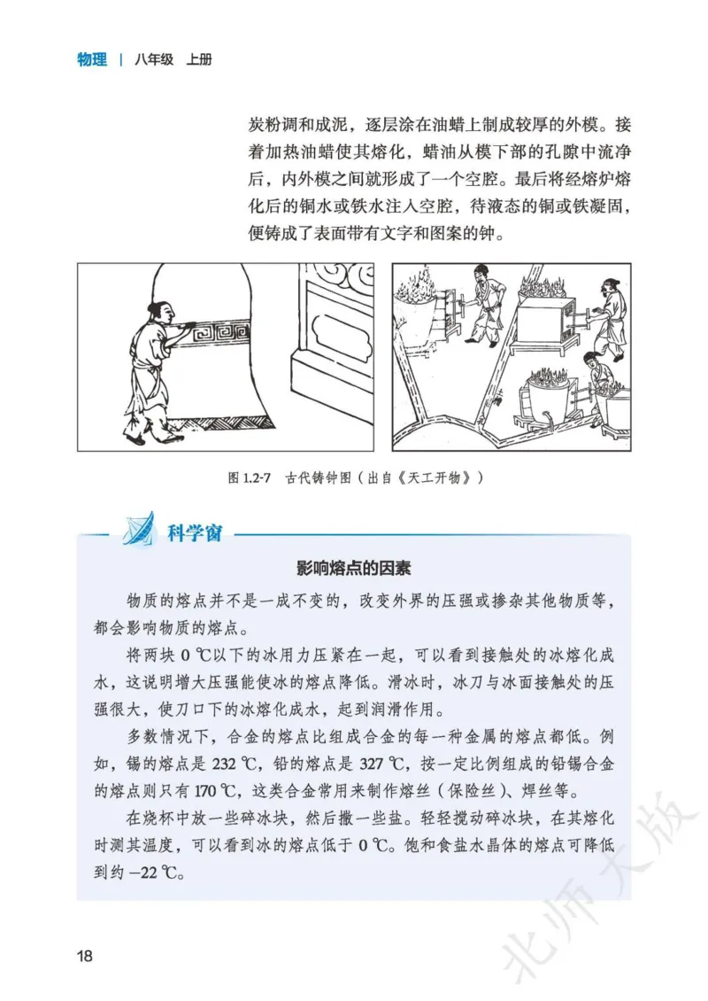 北师大8年级物理上册高清教材主编：郭玉英_4-教培资料-26年最新资料-同步更新_初中高中教资_03科三专项（进去保存报考的学科即可）_102025初中科目（全）电子教材