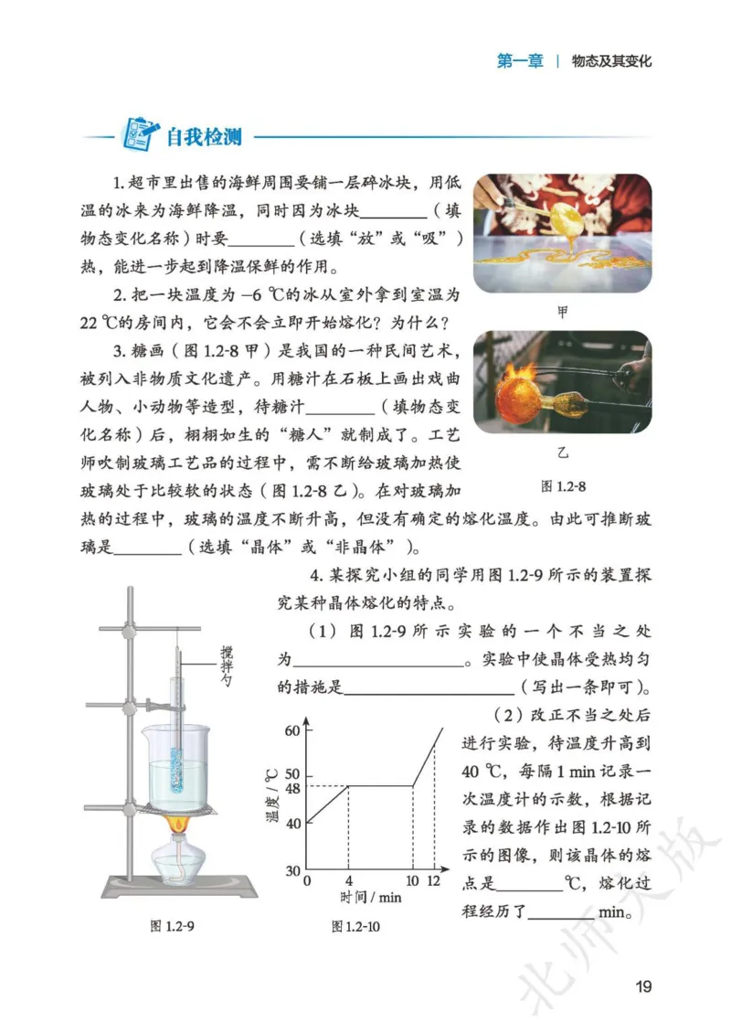 北师大8年级物理上册高清教材主编：郭玉英_4-教培资料-26年最新资料-同步更新_初中高中教资_03科三专项（进去保存报考的学科即可）_102025初中科目（全）电子教材