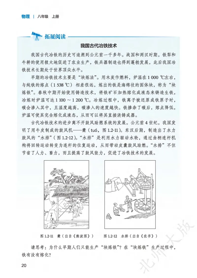 北师大8年级物理上册高清教材主编：郭玉英_4-教培资料-26年最新资料-同步更新_初中高中教资_03科三专项（进去保存报考的学科即可）_102025初中科目（全）电子教材