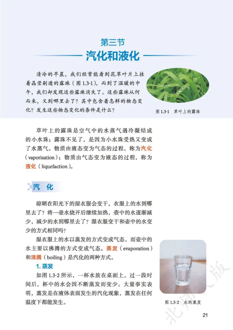 北师大8年级物理上册高清教材主编：郭玉英_4-教培资料-26年最新资料-同步更新_初中高中教资_03科三专项（进去保存报考的学科即可）_102025初中科目（全）电子教材