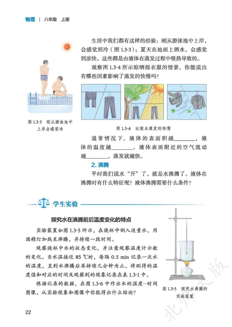 北师大8年级物理上册高清教材主编：郭玉英_4-教培资料-26年最新资料-同步更新_初中高中教资_03科三专项（进去保存报考的学科即可）_102025初中科目（全）电子教材