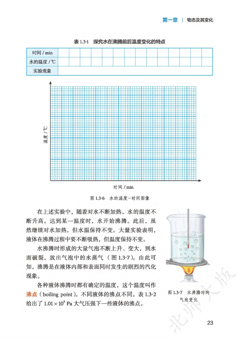 北师大8年级物理上册高清教材主编：郭玉英_4-教培资料-26年最新资料-同步更新_初中高中教资_03科三专项（进去保存报考的学科即可）_102025初中科目（全）电子教材