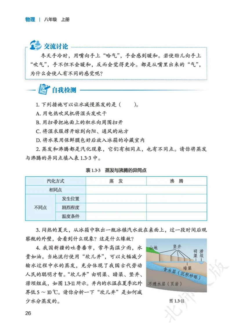 北师大8年级物理上册高清教材主编：郭玉英_4-教培资料-26年最新资料-同步更新_初中高中教资_03科三专项（进去保存报考的学科即可）_102025初中科目（全）电子教材