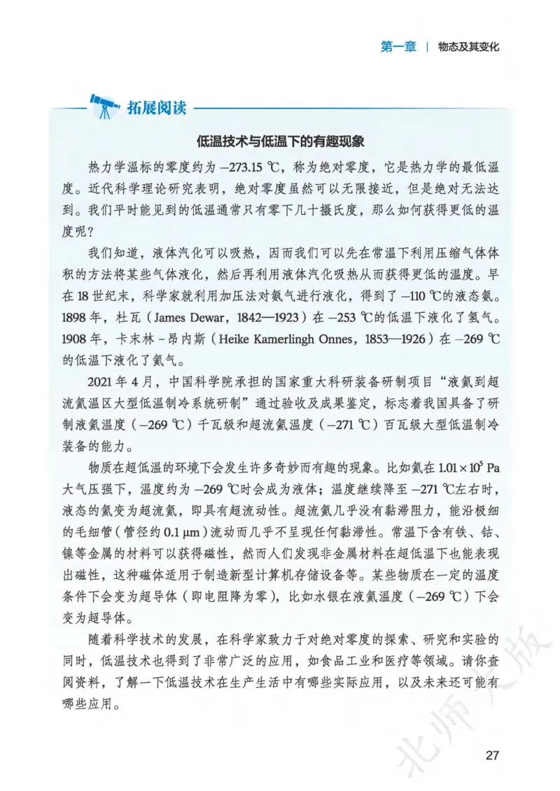 北师大8年级物理上册高清教材主编：郭玉英_4-教培资料-26年最新资料-同步更新_初中高中教资_03科三专项（进去保存报考的学科即可）_102025初中科目（全）电子教材