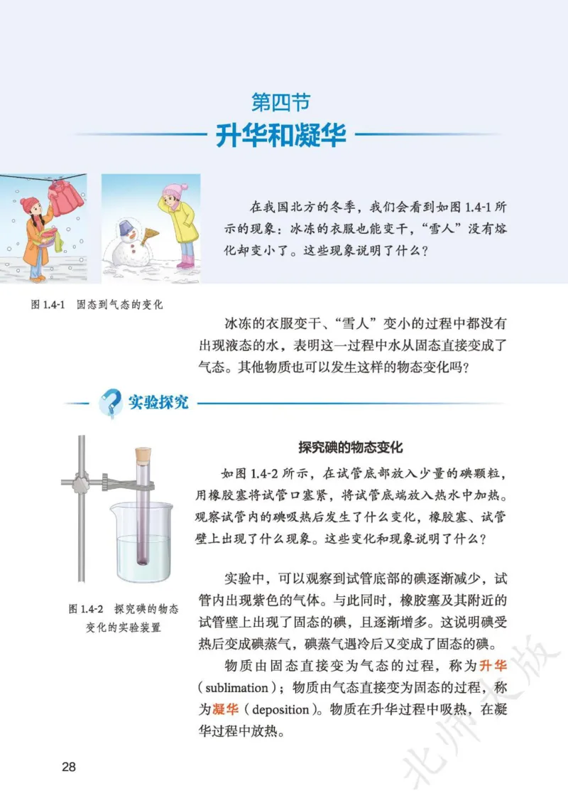 北师大8年级物理上册高清教材主编：郭玉英_4-教培资料-26年最新资料-同步更新_初中高中教资_03科三专项（进去保存报考的学科即可）_102025初中科目（全）电子教材