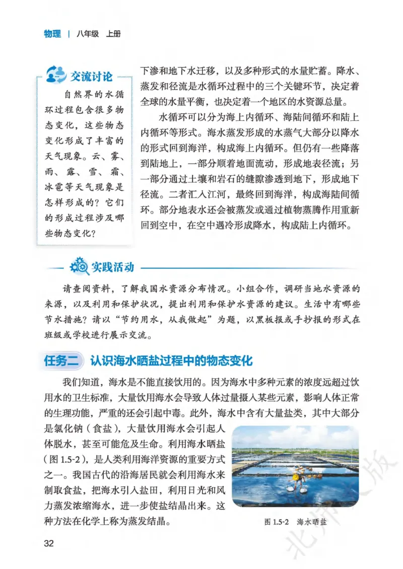 北师大8年级物理上册高清教材主编：郭玉英_4-教培资料-26年最新资料-同步更新_初中高中教资_03科三专项（进去保存报考的学科即可）_102025初中科目（全）电子教材